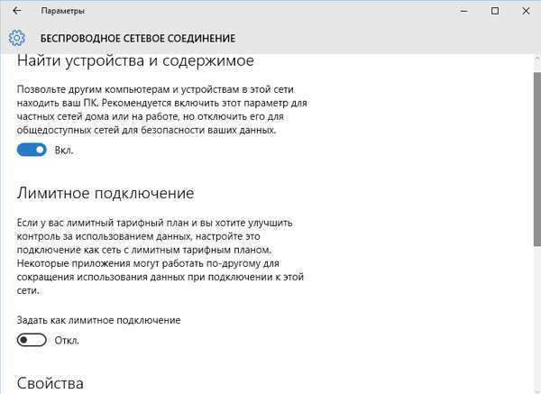 Изменение параметров лимитное. Лимитное подключение к интернету как убрать. Лимитное параметры сети. Как устранить лимитное подключение. Как убрать лимитное подключение.