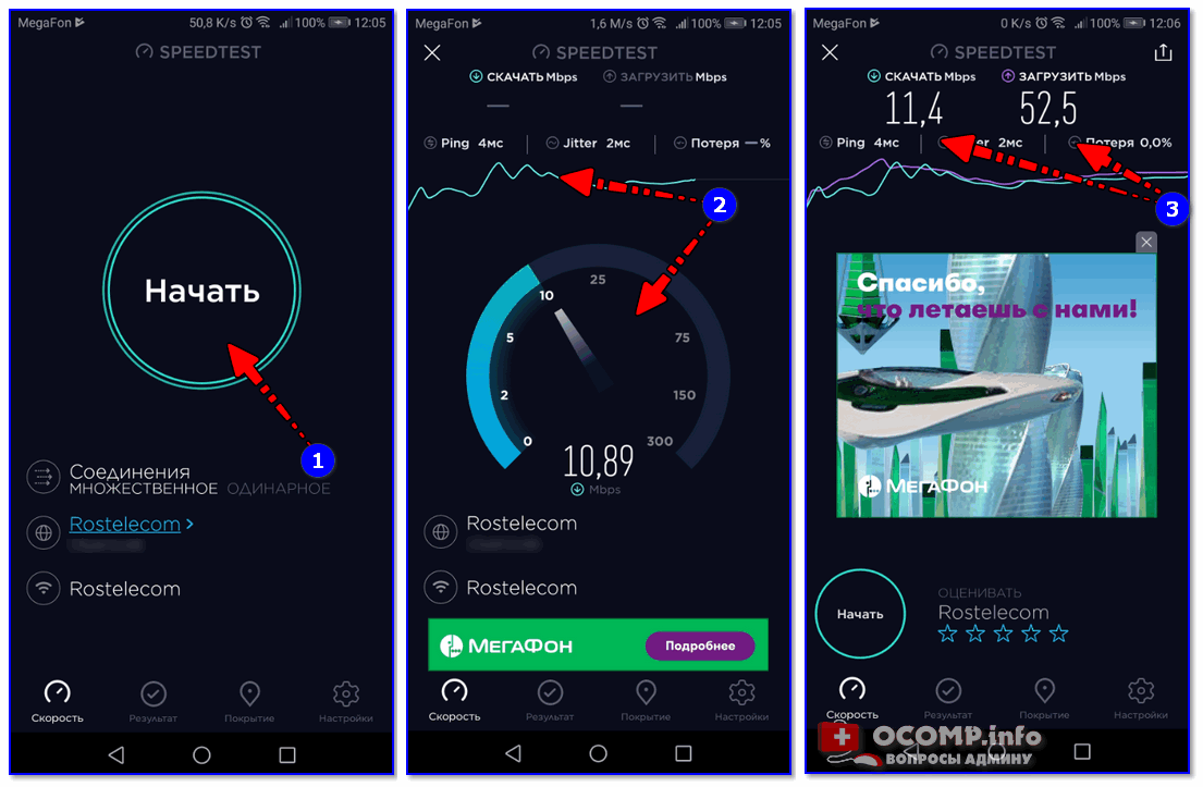 Скорость интернета на смартфоне 🌏 проверить скорость мобильного интернета на своем телефоне - speedtest | speedtest