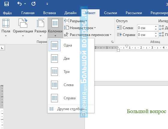 Как сделать колонки в word - руководство по разбивке текста