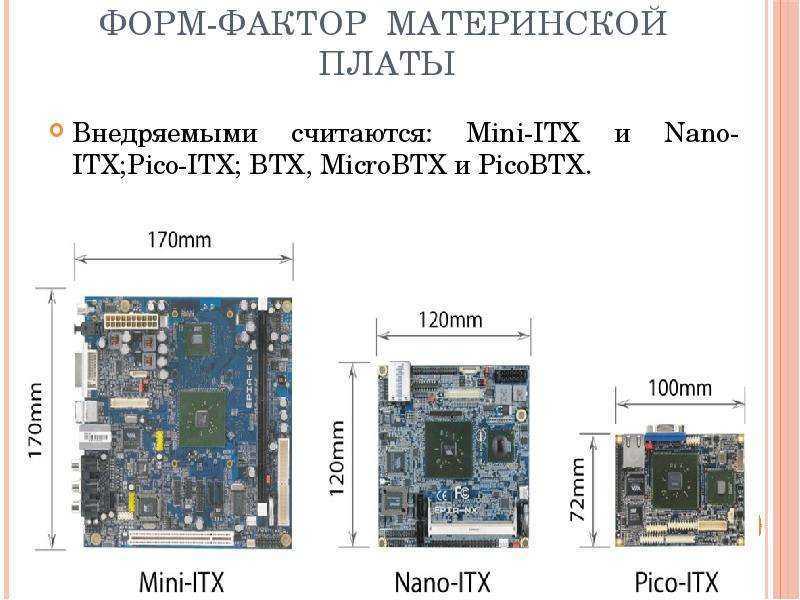 Материнские платы: atx vs micro atx vs mini itx - что выбрать? | procompy.ru - решение проблем с пк, советы и мнение экспертов.