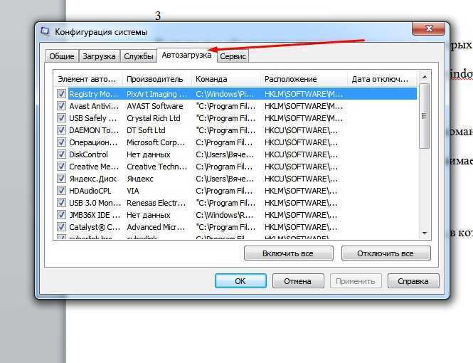 Как убрать программу из автозапуска windows 7, 8, 10, xp - пошаговая инструкция