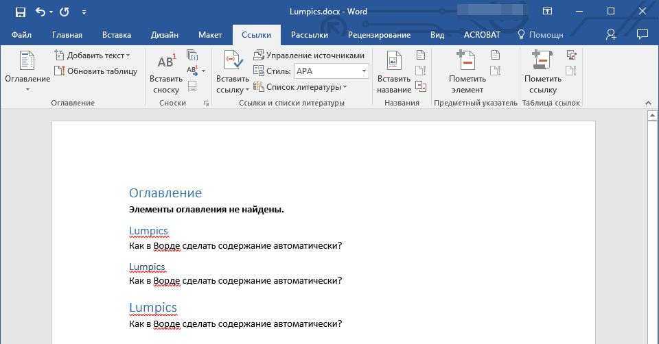 Как сделать автооглавление в word 2007, 2010, 2020, как сделать автособираемым: инструкция
