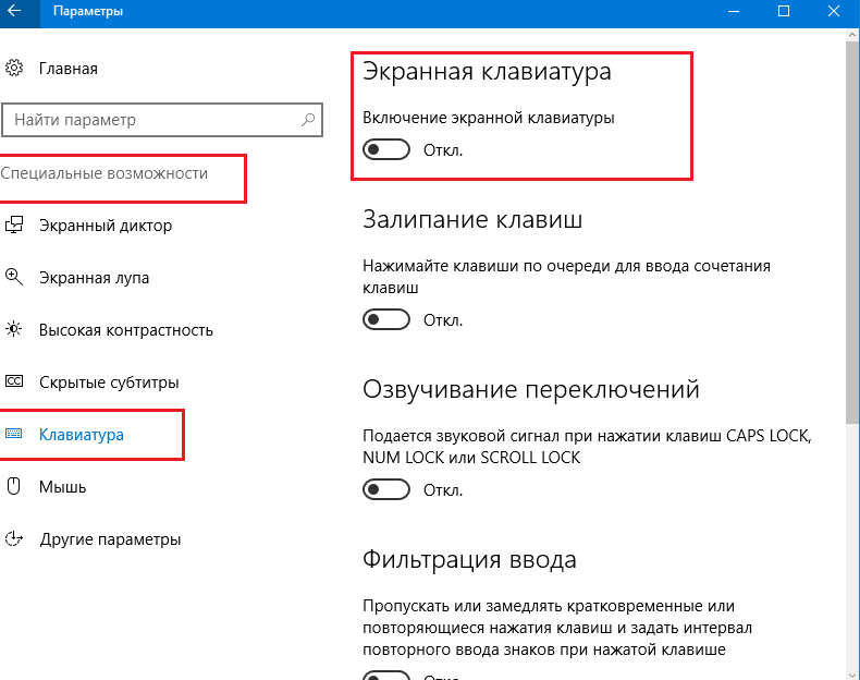Смотрим как вывести клавиатуру на экран ноутбука или как включить экранную клавиатуру на виндовс 7, 8, 10