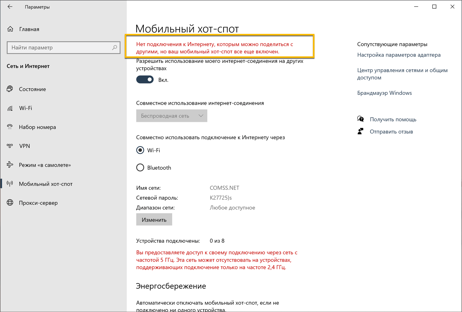 Мобильный хот-спот в windows 10. запуск точки доступа простым способом