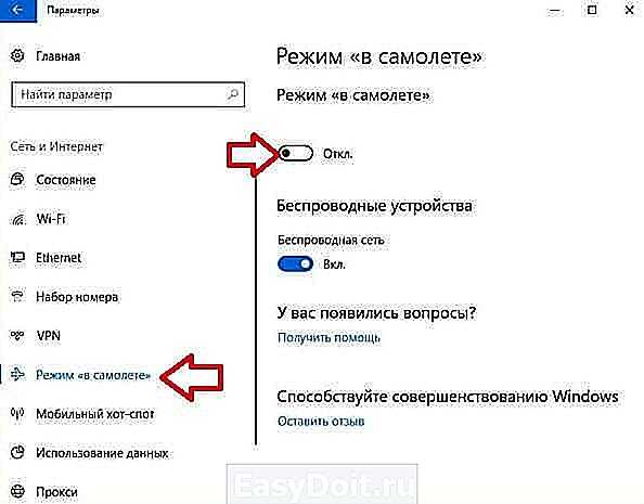 Режим в самолете на windows 10: как отключить, почему не отключается? | a-apple.ru