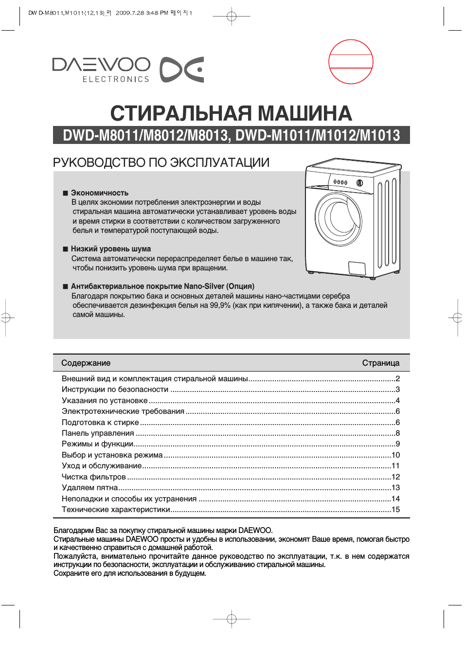 Daewoo стиральные машины инструкция по ремонту и схемы