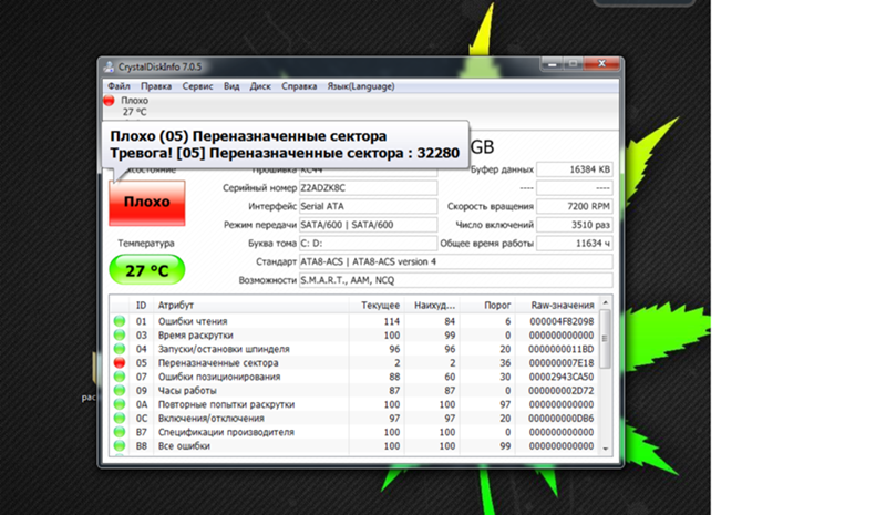 Как пользоваться crystaldiskinfo - windd.pro
