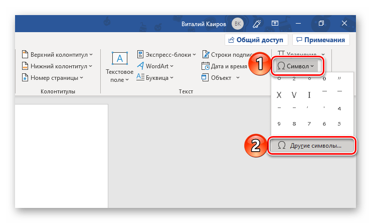 В ворде поставить градусы по цельсию. ставим знак градуса в программе word