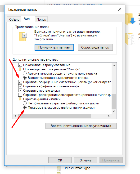 Как показать и открыть скрытые папки в windows 7
