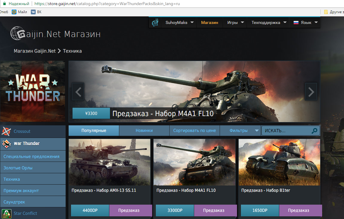 Store gaijin net activate php. Магазин Гайджин. Игры от Gaijin Entertainment. Лаунчер Гайджин.