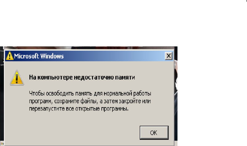 На компьютере недостаточно памяти – 3 способа решить проблему