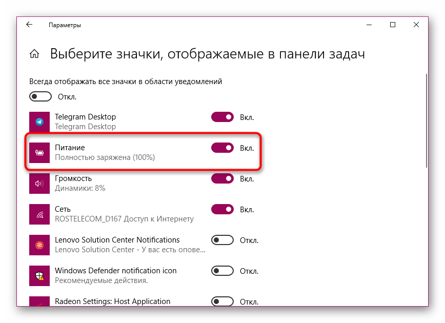 Восстанавливаем значок индикатора батареи в windows (виндовс) 10