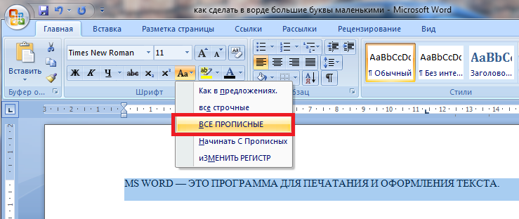 Как убрать большие пробелы в ворде - учебник