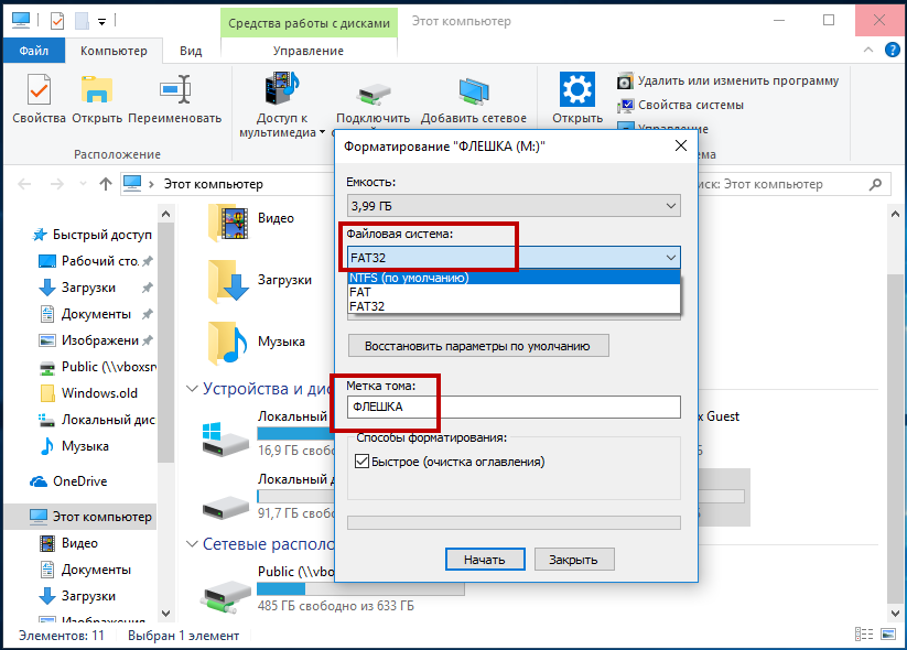 Fat32 или ntfs - как форматировать флешку в файловую систему