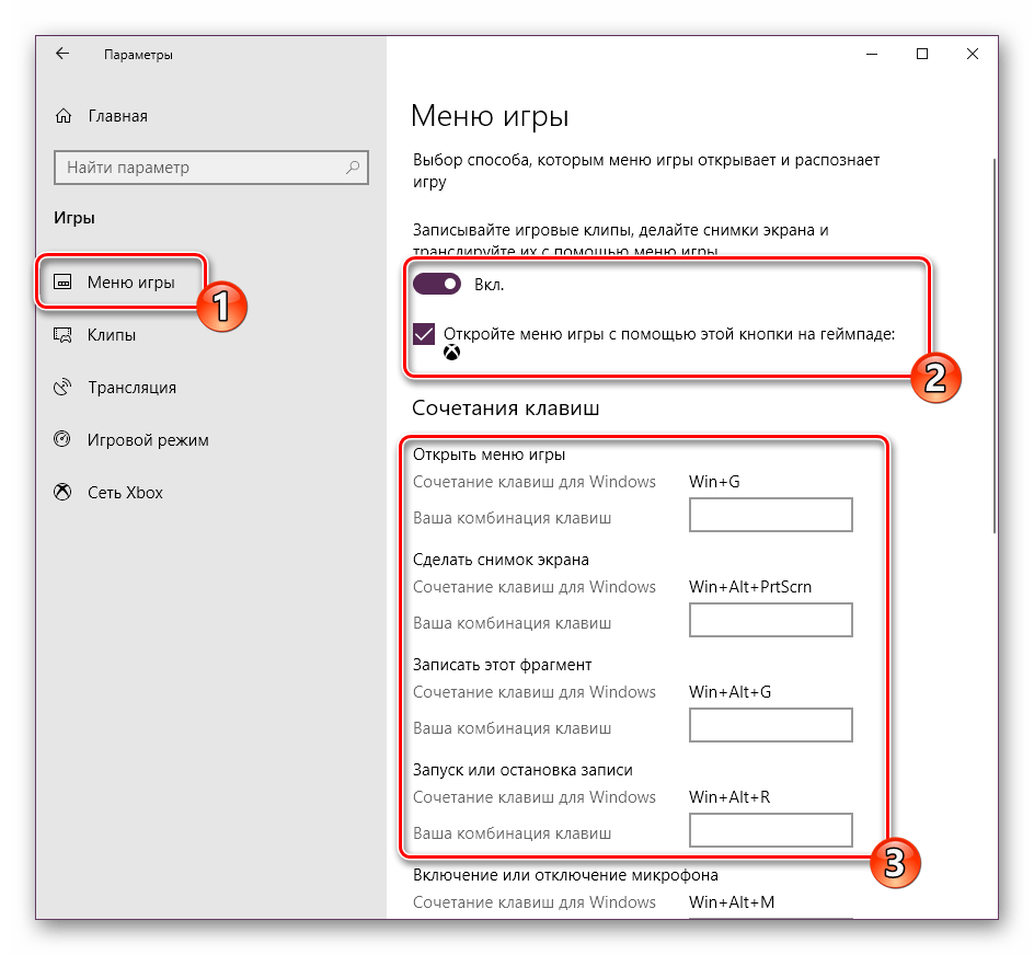 Как включить игровой режим в windows 10?