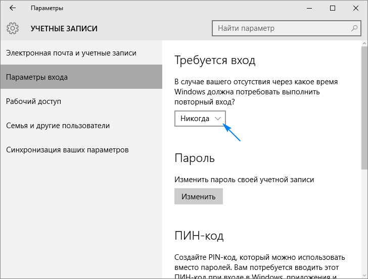 Поставить пароль при входе в систему. Как удалить пароль с компьютера Windows 10. Удалить пароль при входе. Как убрать пароль при входе в Windows 10. Пароль от учетной записи.