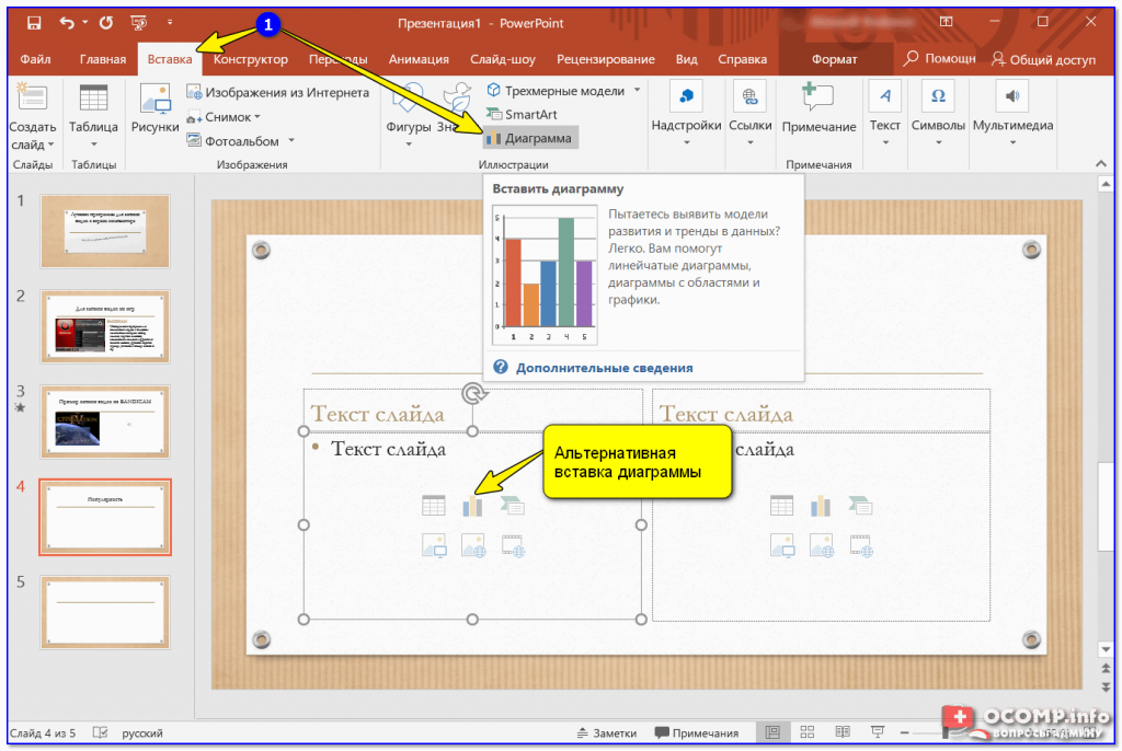 Как просматривать презентации powerpoint