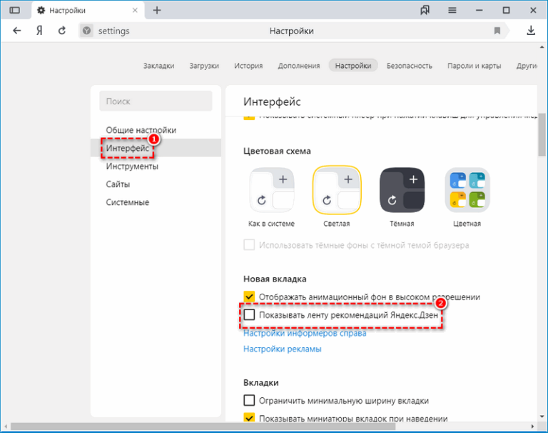 Как убрать яндекс дзен в браузере
