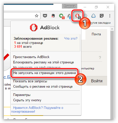 Отключите adblock как отключить. Отключи ADBLOCK. Как отключить ADBLOCK. ADBLOCK В браузере. Как отключить ADBLOCK В браузере.