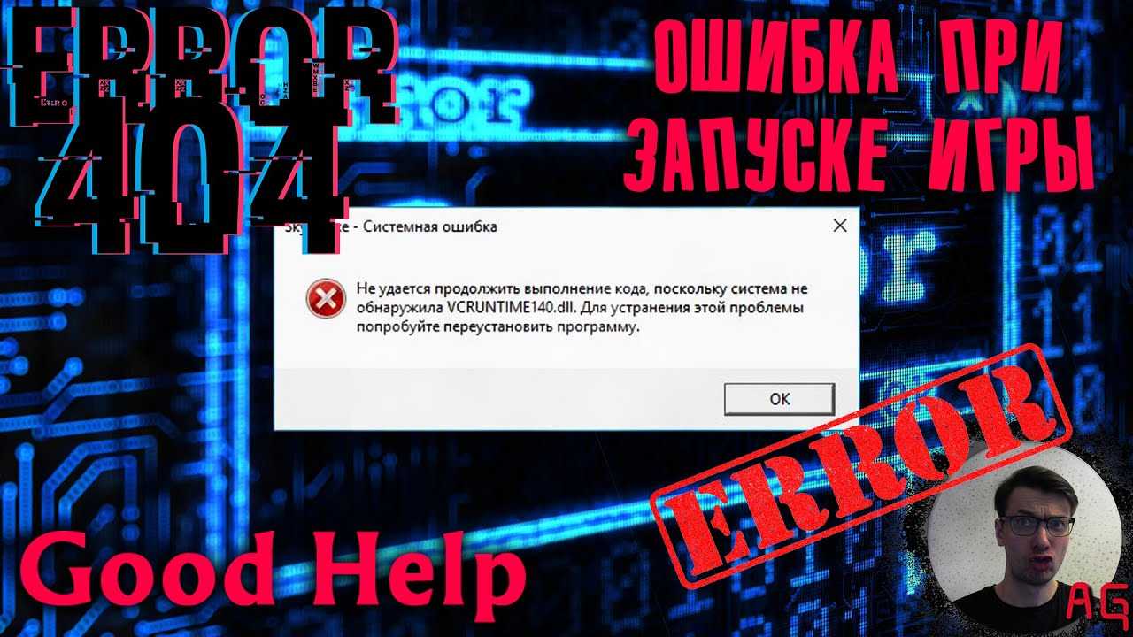 Запуск программы невозможен так как отсутствует vcruntime140.dll