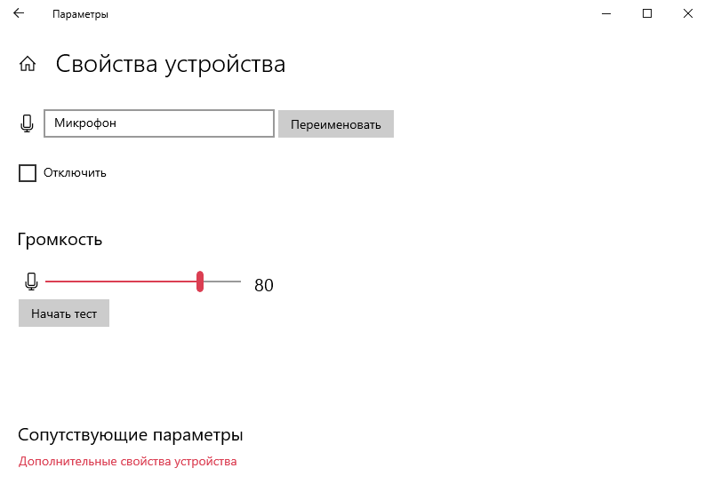 Как настроить микрофон на windows 10