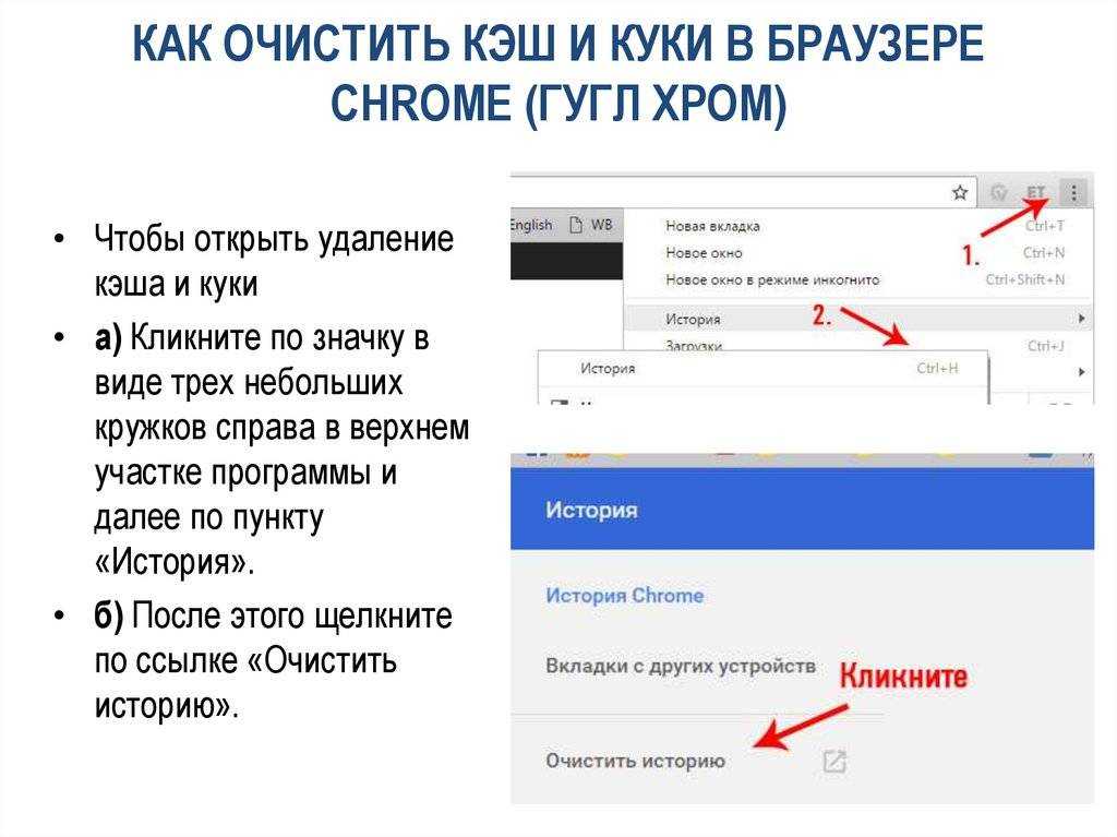 Как очистить кэш браузера на смартфоне или компьютере