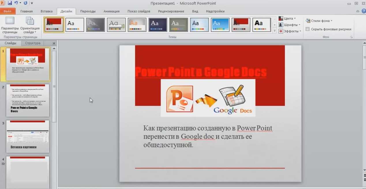 Как перенести презентацию из фигмы в повер поинт