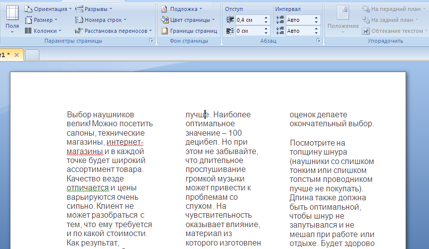 Как разбить на колонки в ворде. Газетные колонки в Word. Текст колонками в Word. 3 Колонки ворд. Как создать колонки в тексте.