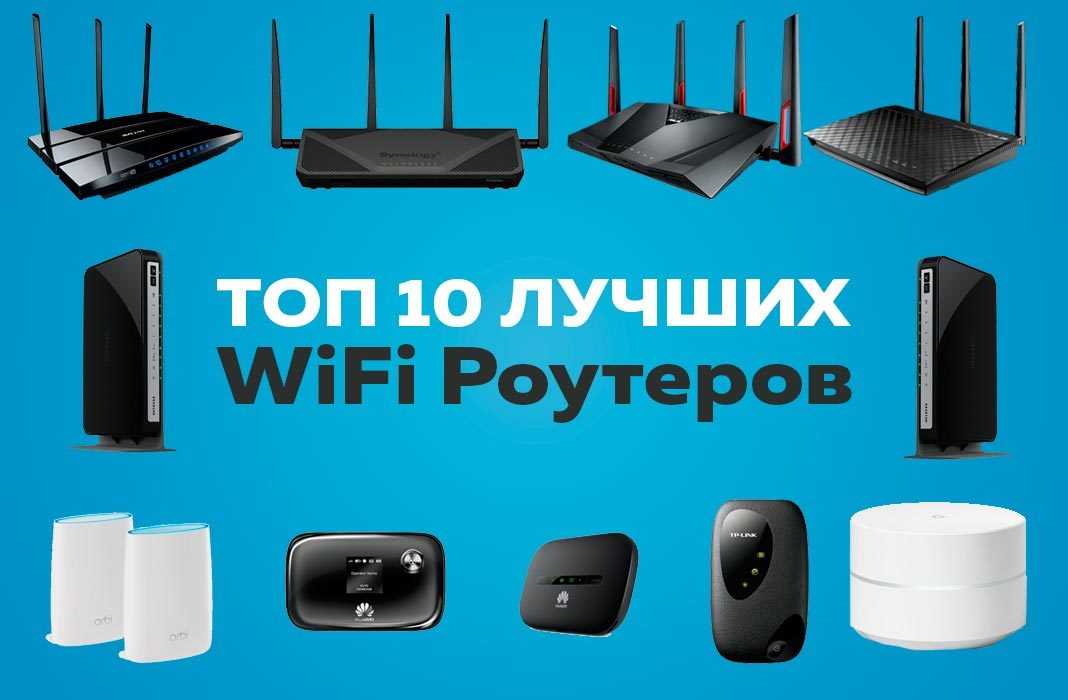 Хороший роутер wifi для дома. Маршрутизатор для интернета. Топ роутер для частного дома. Роутер для двухэтажного дома. Лучший роутер для частного двухэтажного дома.