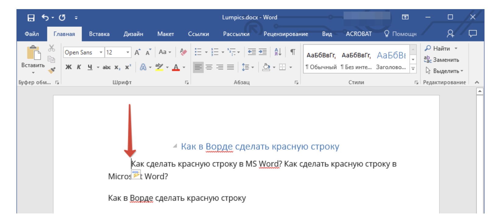 Отступ красной строки в Ворде 2010. Word отступ красной строки. Отступ абзаца 1.25. Как сделать красную строку в Ворде.