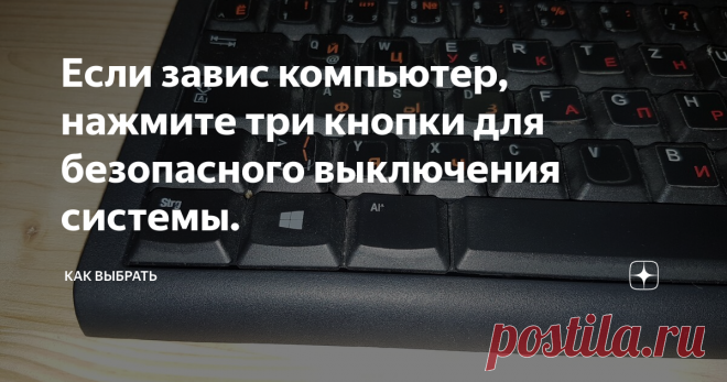 Не реагирует что делать. Кнопки для перезагрузки ноутбука асус. Если завис компьютер. Кнопки при зависании компьютера. Клавиши если завис комп.