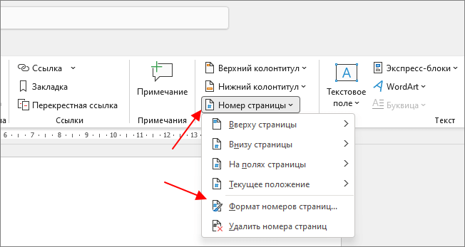 Обновить нумерацию рисунков в word