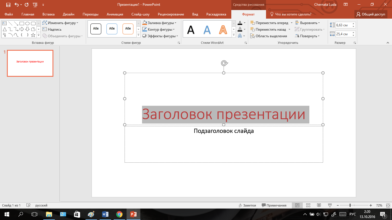 Как разблокировать презентацию powerpoint