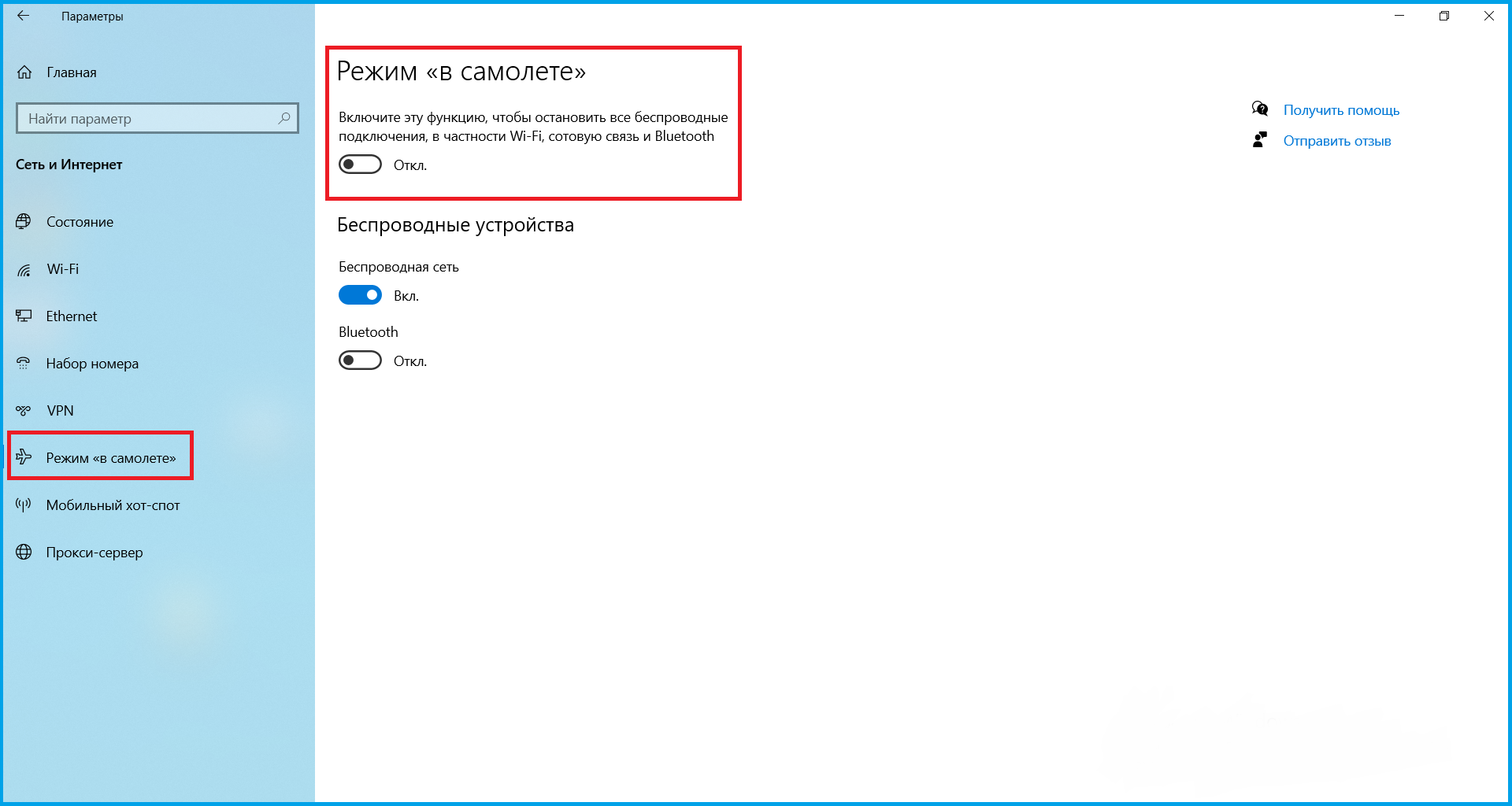 Как отключить (или включить) режим полета в windows