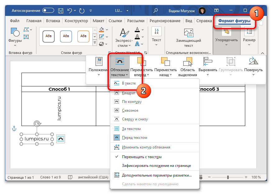 Вертикальный текст в microsoft word