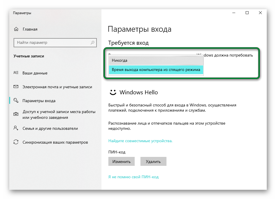 Как установить c 10. Параметры входа Windows. Требования к паролю. Параметры входа на компьютер. Как поставить пароль на спящий режим.