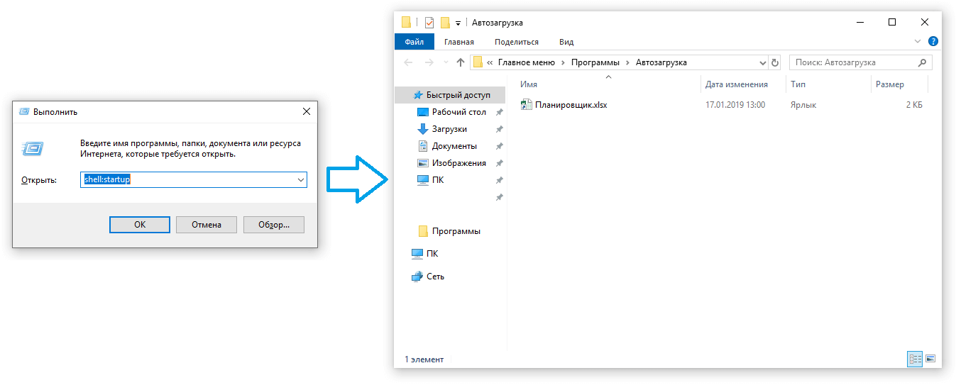 Как добавить приложение в автозагрузку windows 10