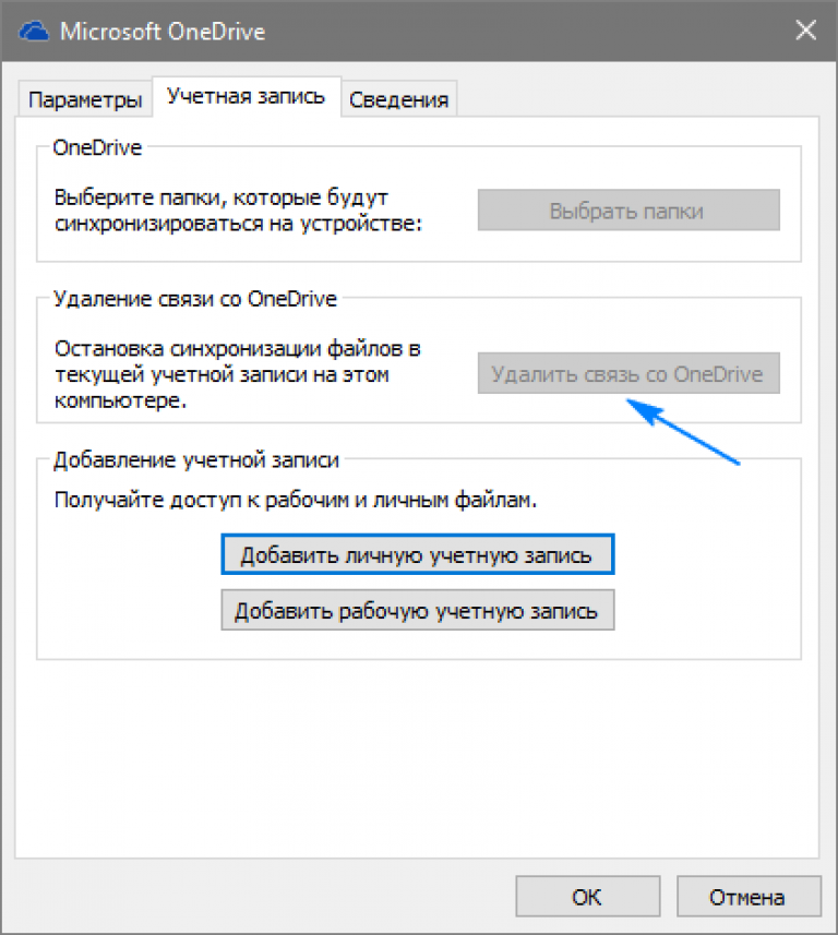 Как отключить onedrive в windows навсегда? методы для всех систем