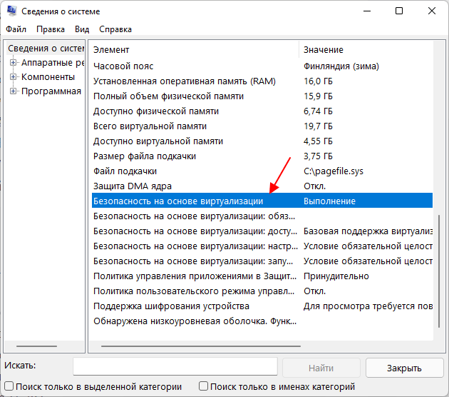 Что значит wlw. Утилита сведения о системе. Глав параметры компьютера. Целостность памяти Windows 11. Окно сведения о ресурсе.