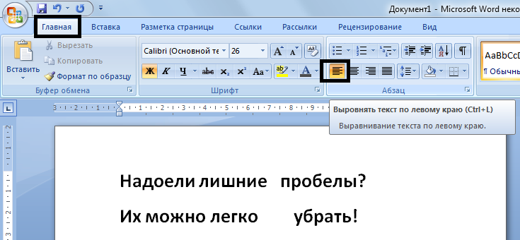 Как убрать большие пробелы между словами в презентации при выравнивании по ширине