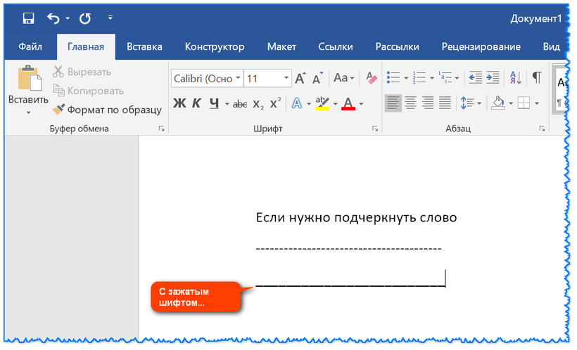 Как нарисовать линию в ворде 2007, 2010, 2013 и 2016