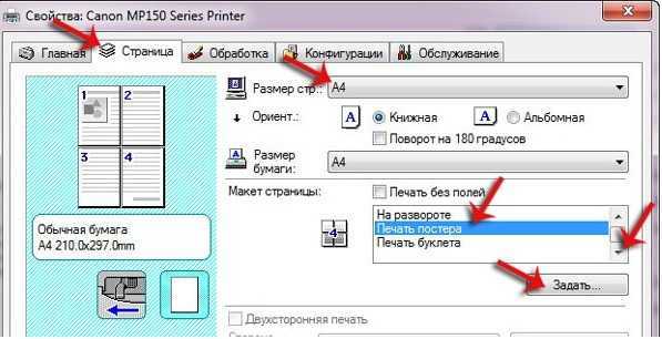 Как распечатать 2 листа а5 на а4