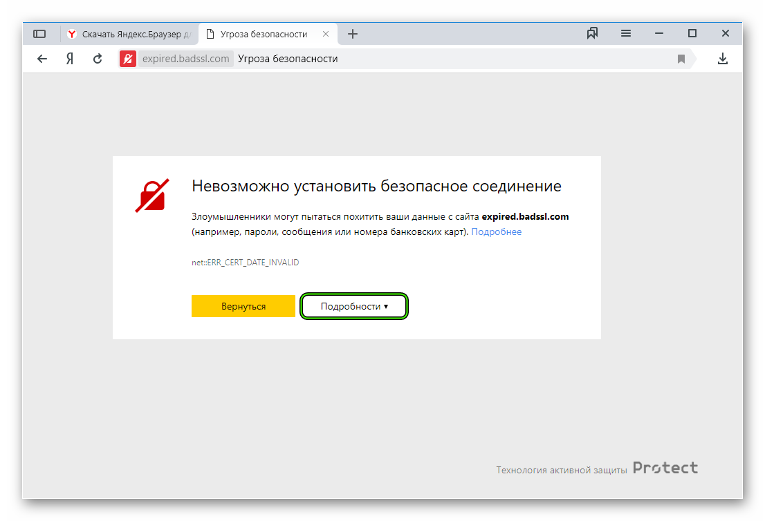 Безопасное соединение в браузере. Невозможно установить безопасное соединение. Невозможно установить безопасное соединение как убрать это в Яндексе.