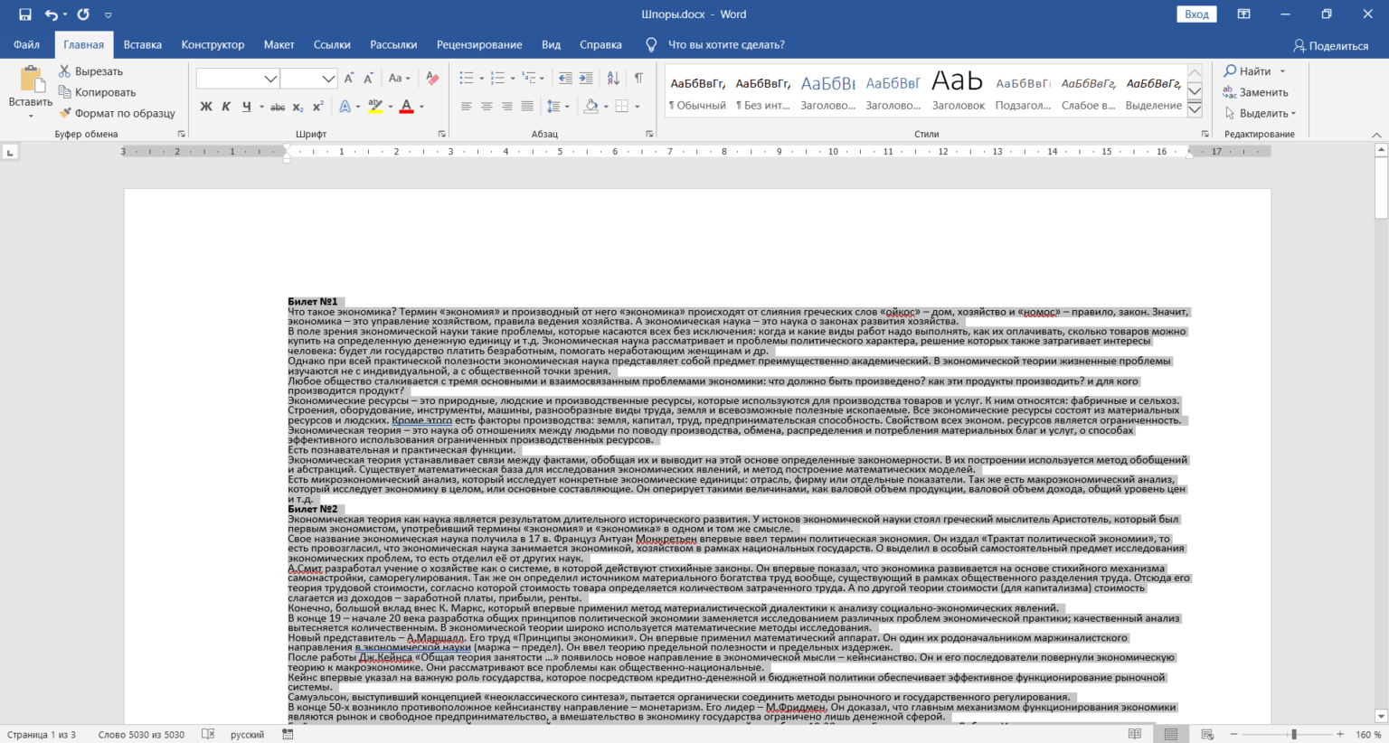 Как сделать шпоры к экзамену в word online