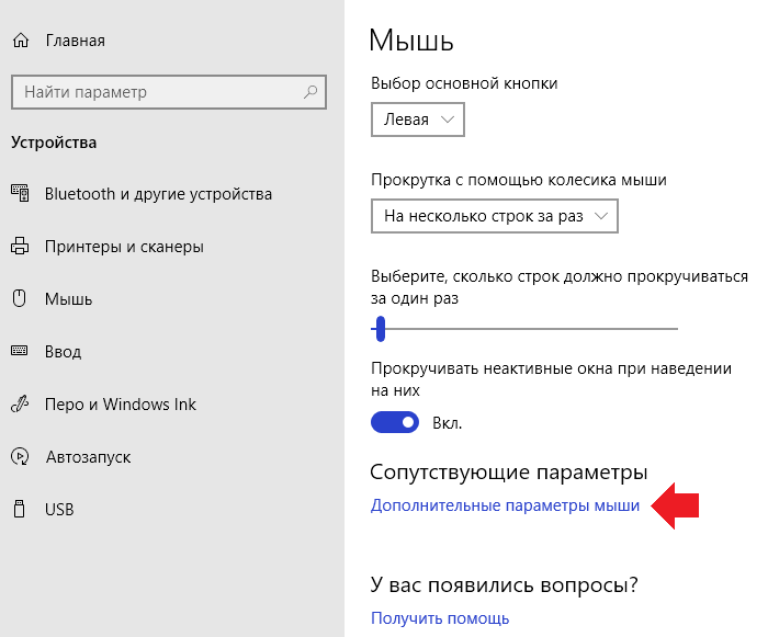 Как настроить тачпад в windows 10