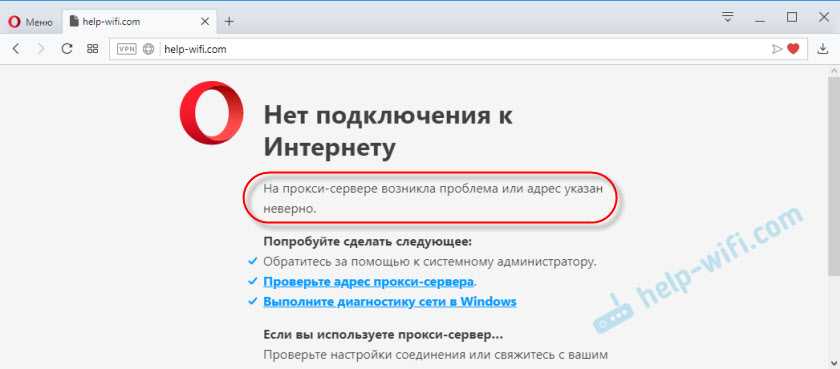 Windows не удалось автоматически обнаружить параметры прокси этой сети
