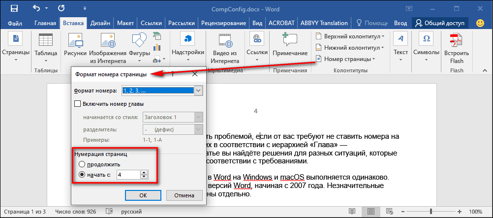 Нумерация страниц в word