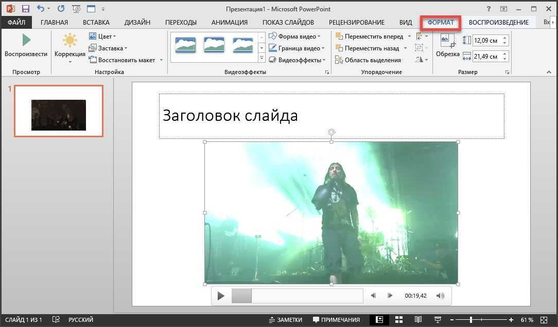 3 способа вставить видео в презентацию powerpoint