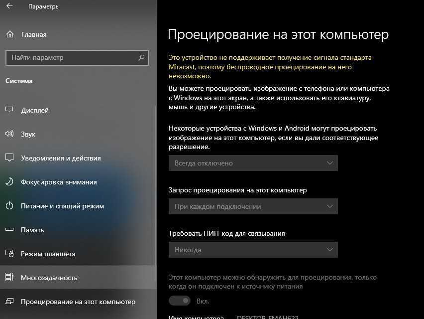 Как включить трансляцию с программой miracast в ос windows 10 и настройка