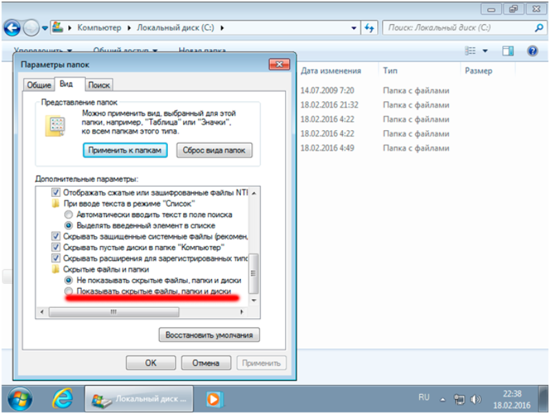 Как включить скрытые файлы и папки в windows 7